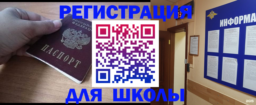 прописка регистрация в Болхове